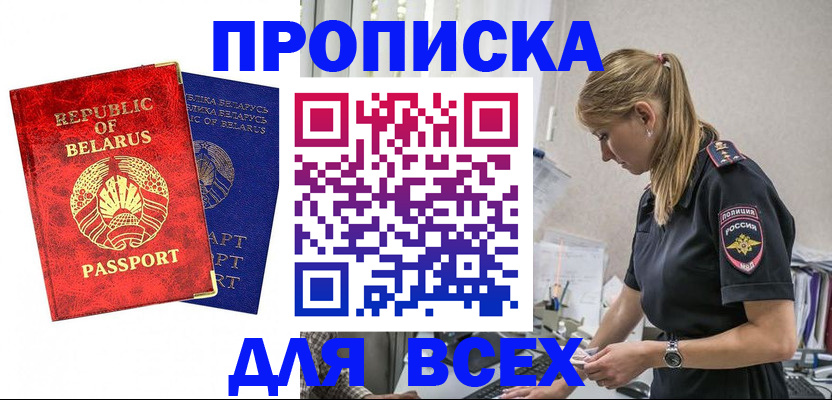 временная регистрация купить в Архангельске