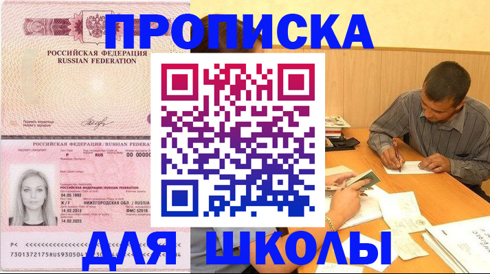 прописка законно в Архангельске