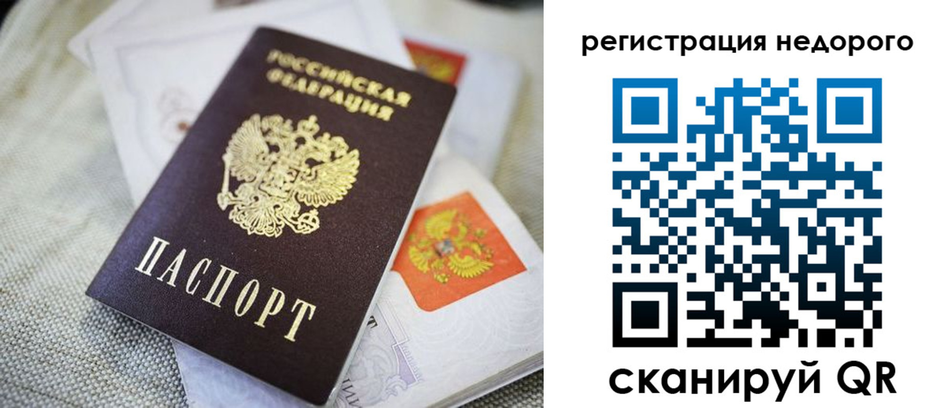 временная регистрация купить в Архангельске