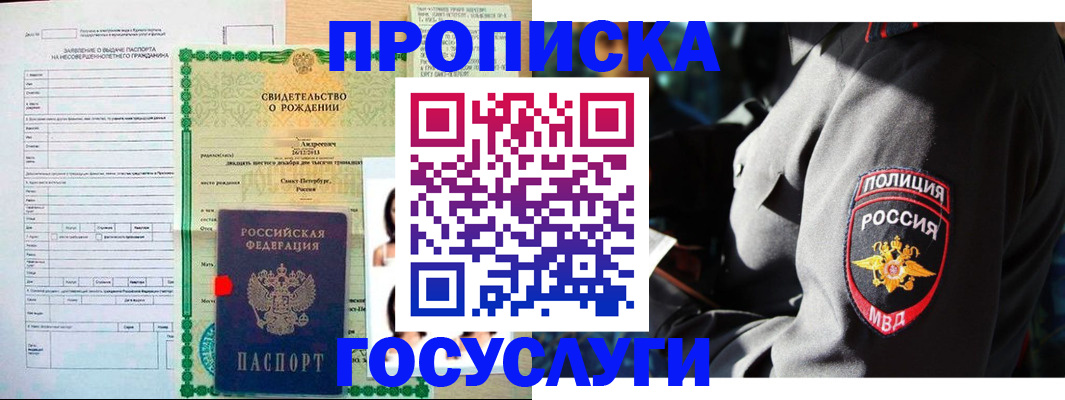 прописка законно в Архангельске