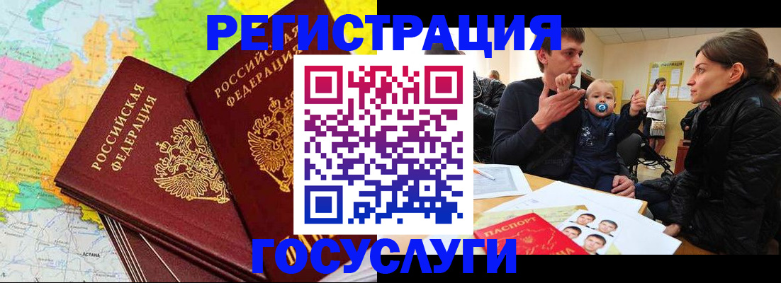 прописка для работы в Архангельске