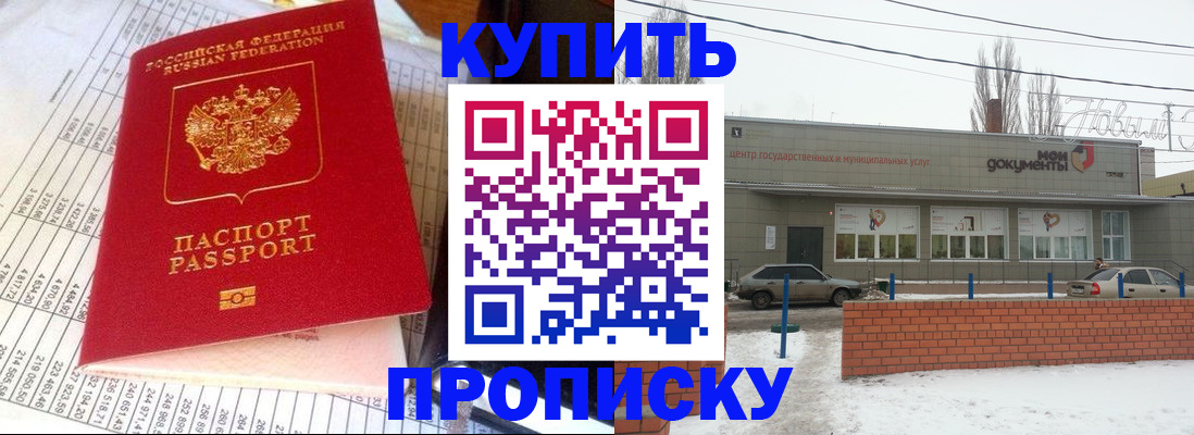 временная регистрация купить в Архангельске