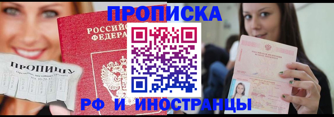 прописка штамп в Архангельске